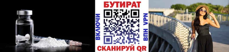 БУТИРАТ буратино  купить   Купино 