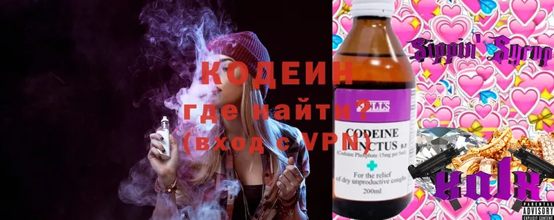 Кодеин напиток Lean (лин)  Купино 